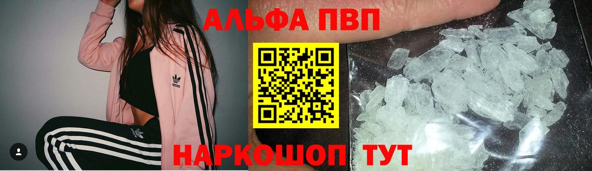 Альфа ПВП кристаллы  Вход с VPN  Alpha PVP мука  как найти закладки  Alpha PVP Crystall  Кулебаки 