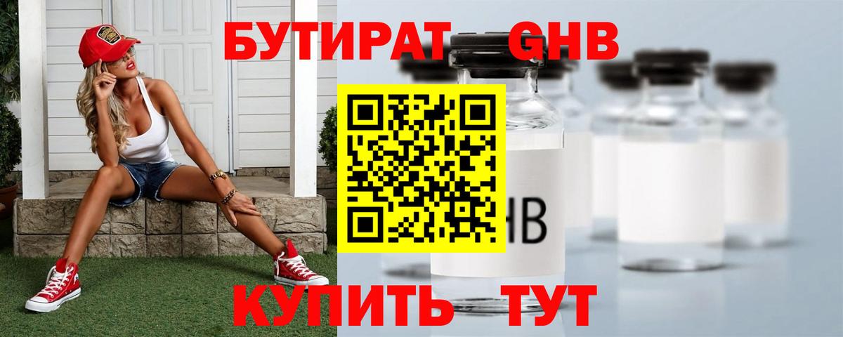 БУТИРАТ бутандиол  БУТИРАТ  Кулебаки  Вход с VPN 