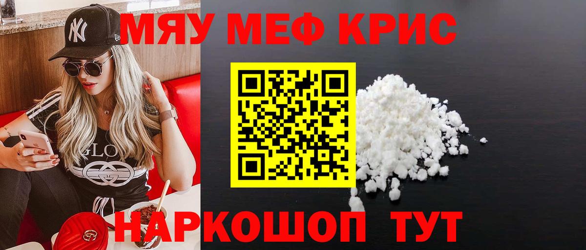 МЕФ  Вход с VPN  Кулебаки  Меф кристаллы  Меф mephedrone  МЯУ-МЯУ 