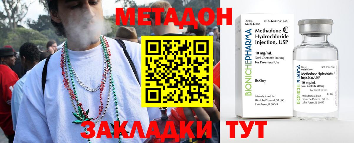 МЕТАДОН methadone Кулебаки